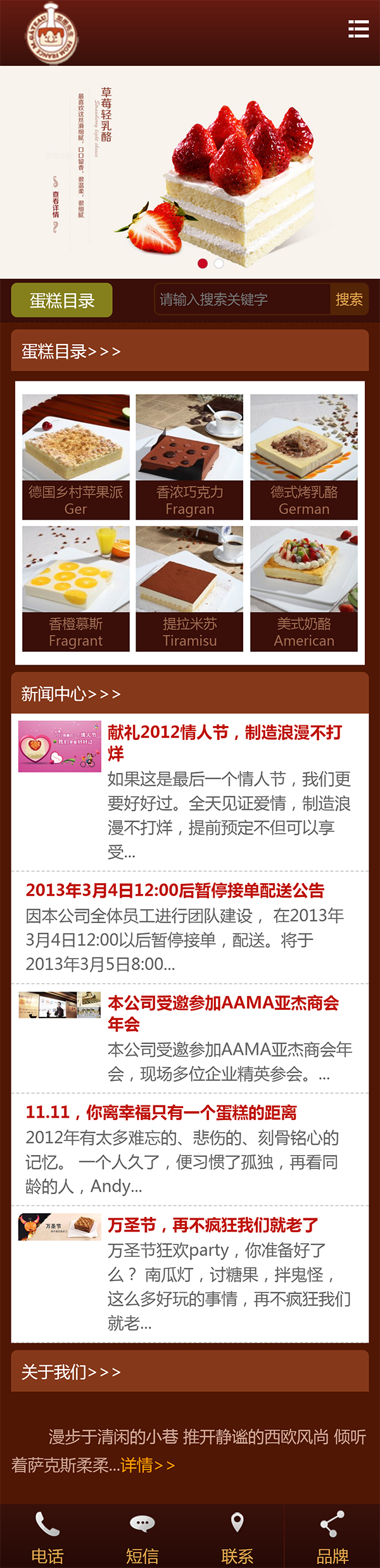 织梦食品蛋糕餐饮行业网站源码带手机端数据同步织梦整站网站源码