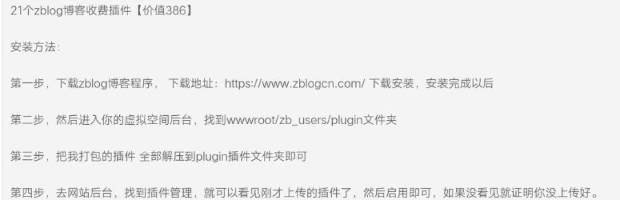 21个zblog博客收费插件【价值386】