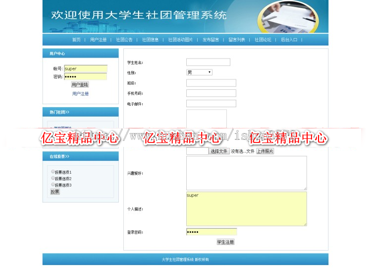 大学生社团管理系统毕业设计源码 (含-|-论-|-文)社团管理系统