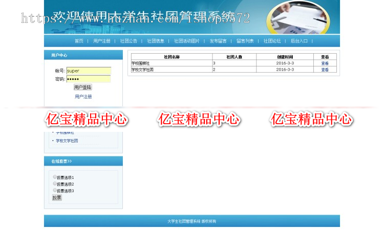 大学生社团管理系统毕业设计源码 (含-|-论-|-文)社团管理系统