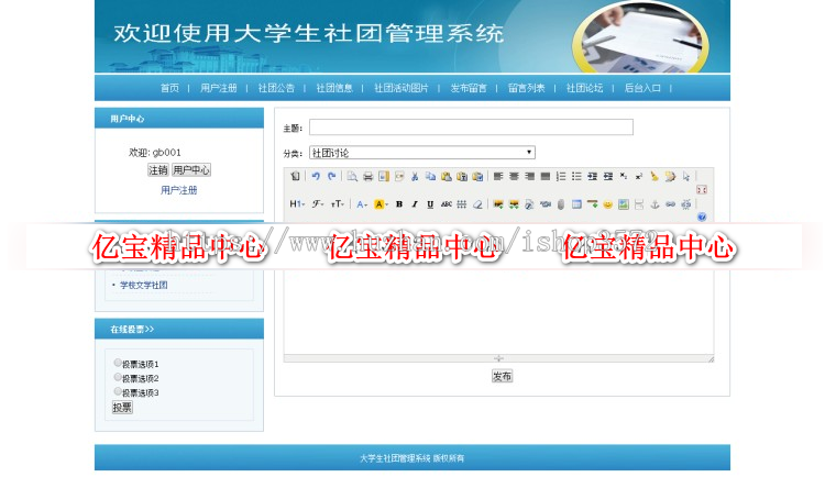 大学生社团管理系统毕业设计源码 (含-|-论-|-文)社团管理系统