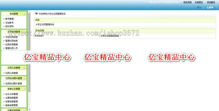 大学生社团管理系统毕业设计源码 (含-|-论-|-文)社团管理系统