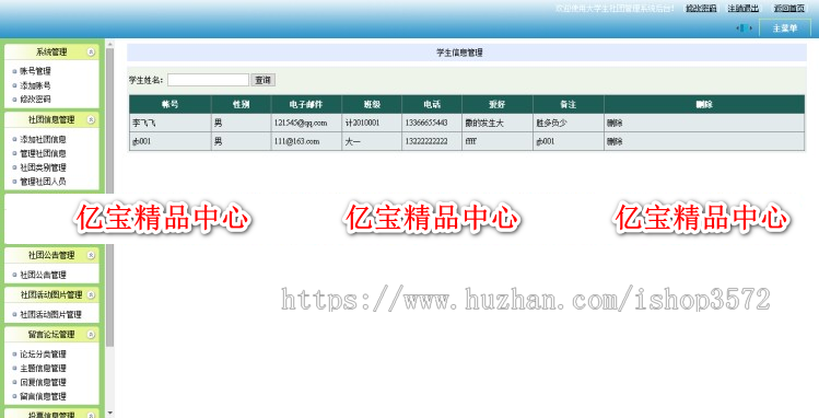 大学生社团管理系统毕业设计源码 (含-|-论-|-文)社团管理系统