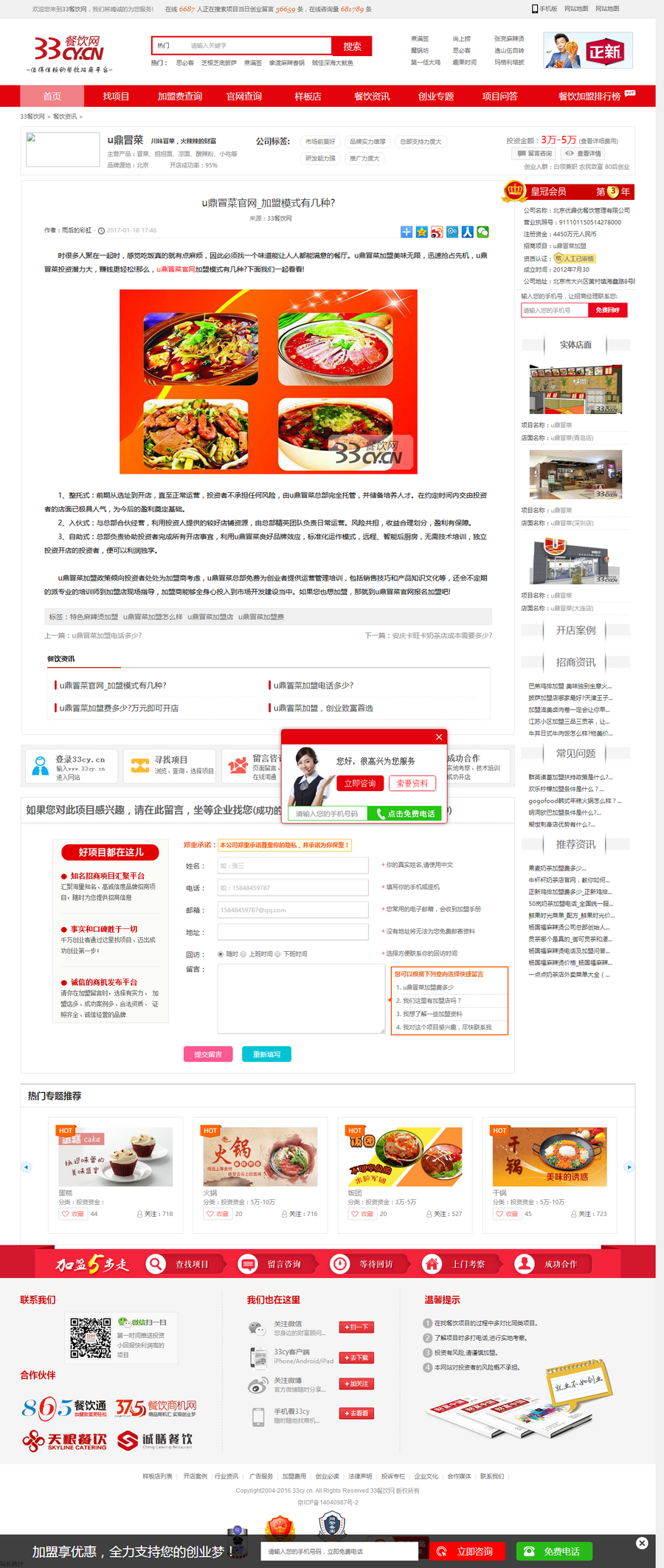 dedecms织梦招商加盟门户网站源码 餐饮网 整站源码带后台
