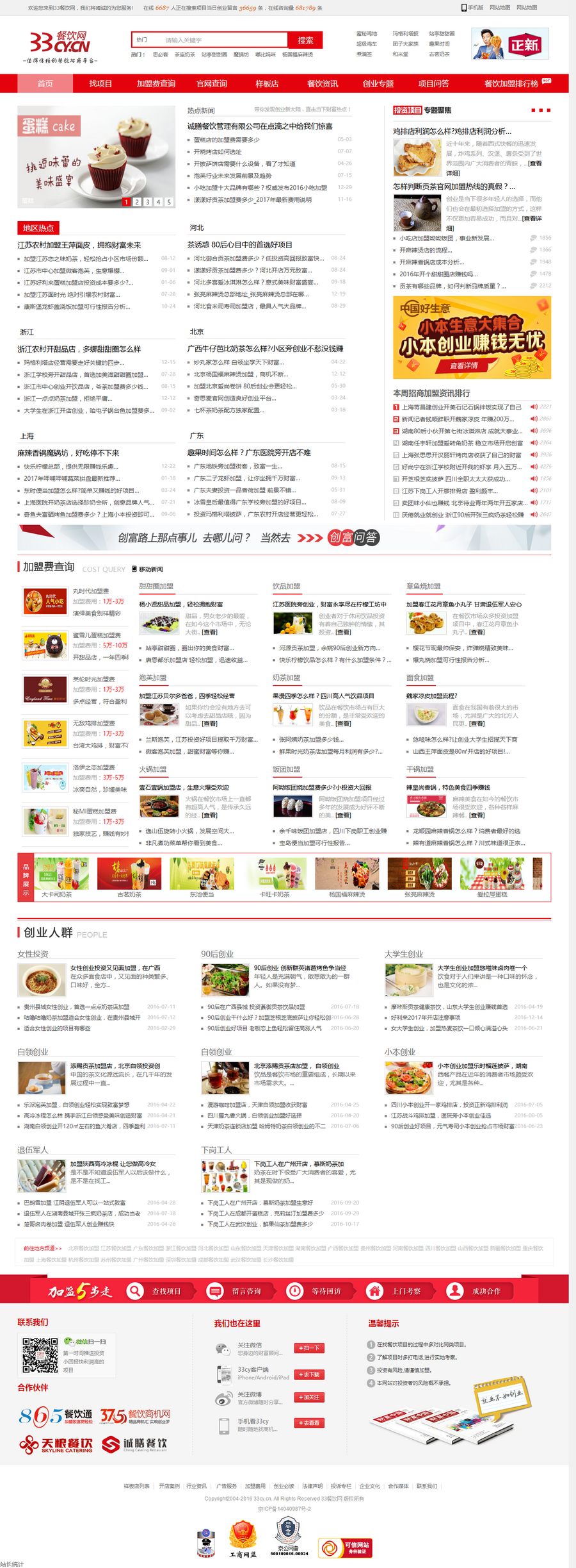 dedecms织梦招商加盟门户网站源码 餐饮网 整站源码带后台