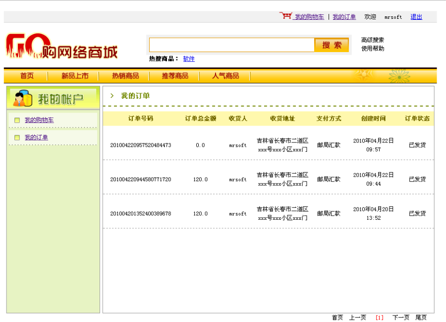 java网络商城源码