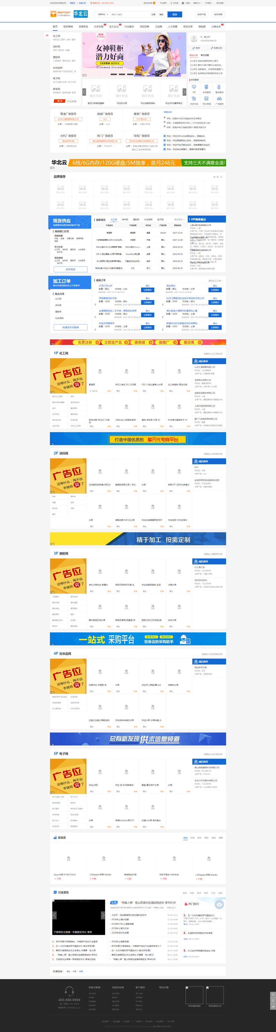 destoon7.0蓝色大气B2B电子商务源码