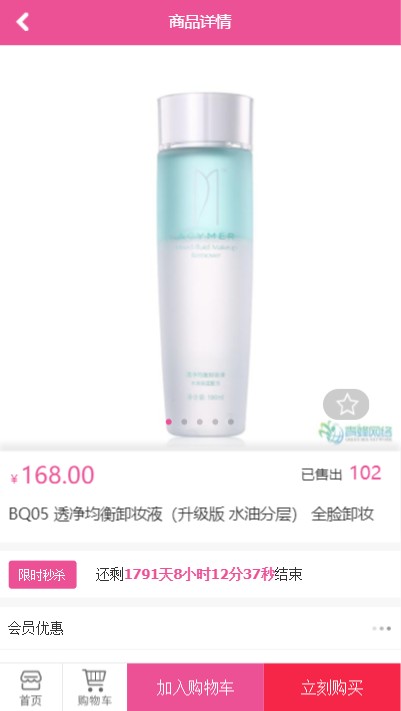 【带安装教程】2018ecshop3.6化妆品商城源码带微分销功能+手机版