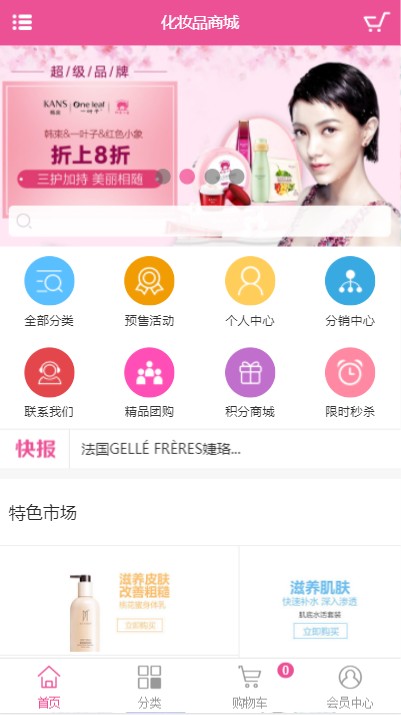 【带安装教程】2018ecshop3.6化妆品商城源码带微分销功能+手机版