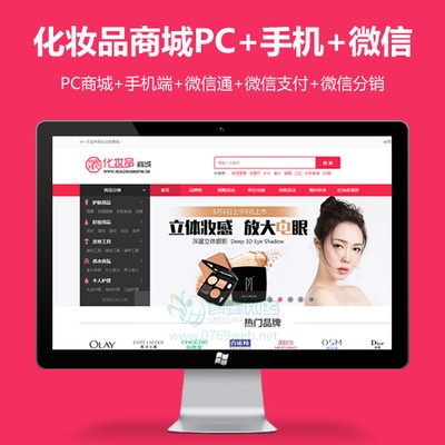 【带安装教程】2018ecshop3.6化妆品商城源码带微分销功能+手机版