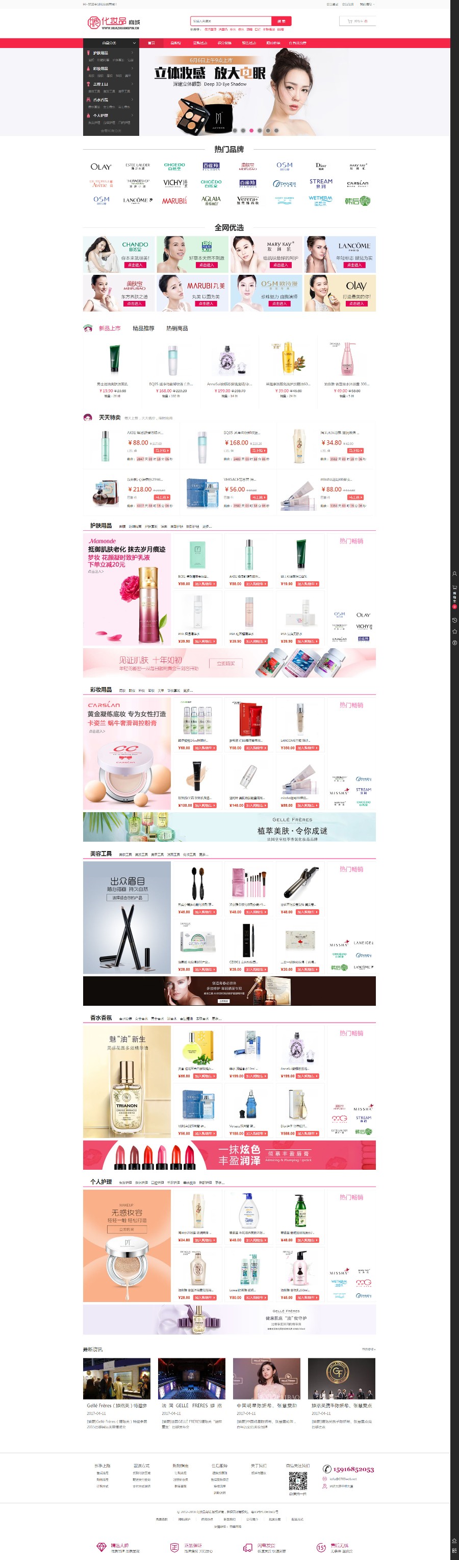 【带安装教程】2018ecshop3.6化妆品商城源码带微分销功能+手机版