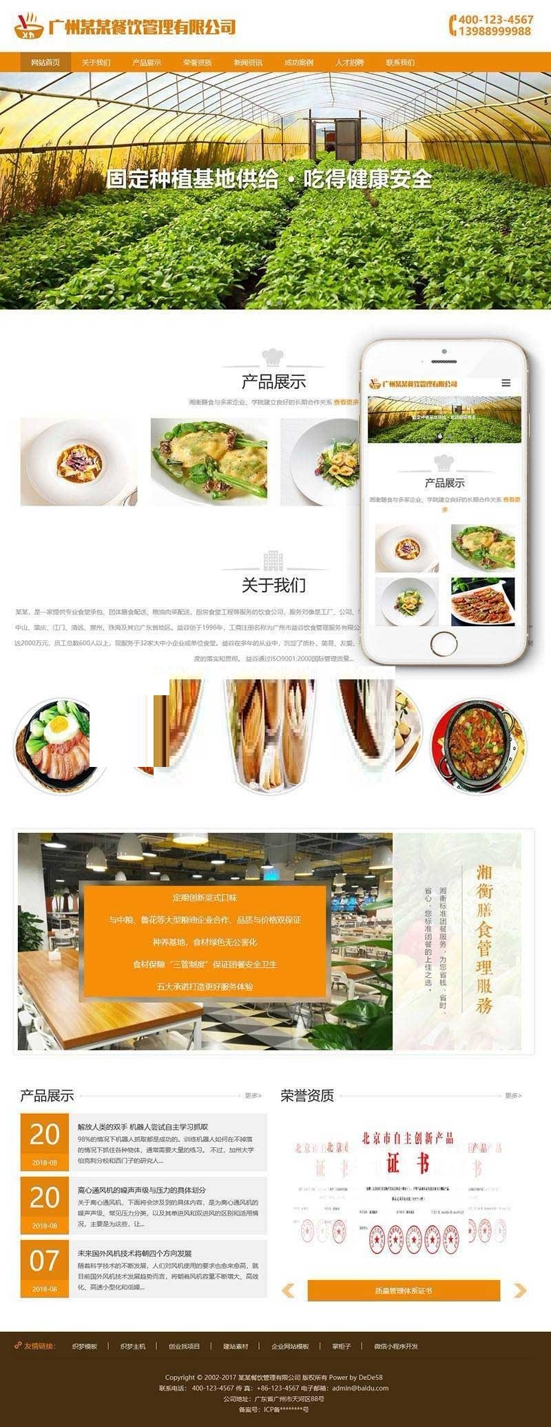 织梦dedecms响应式膳食餐饮管理公司网站模板(自适应手机移动端)
