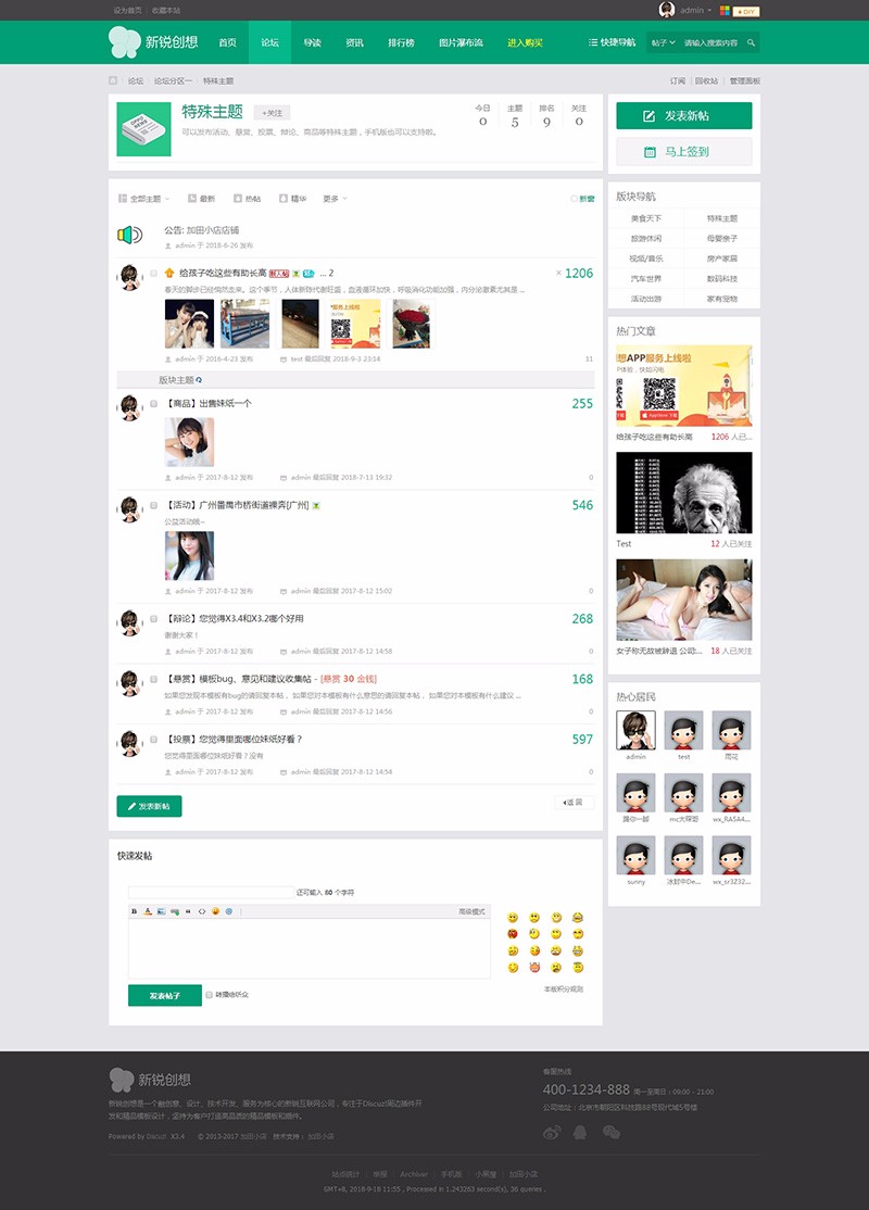 discuz X3.4模板【V3.4】新锐创想轻主题社区(电脑+手机)同步模板【整站带测试数据】