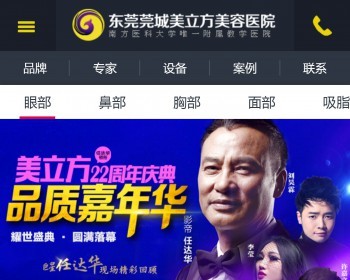 整形医院手机版 美容整形医院网站源码wap版