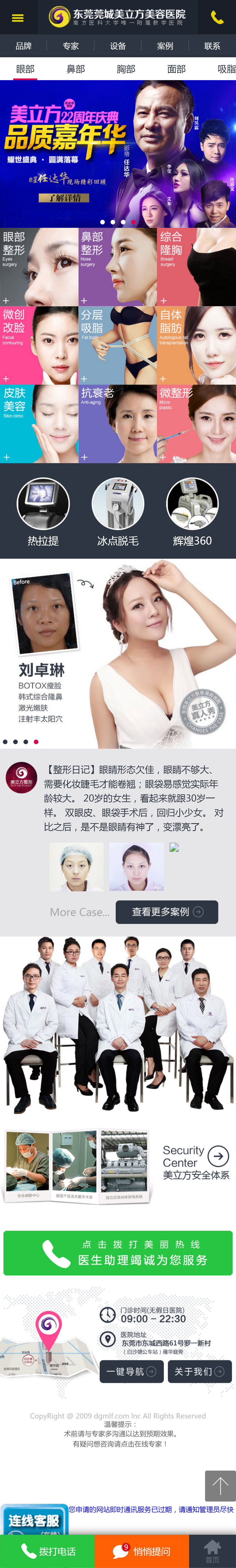 整形医院手机版 美容整形医院网站源码wap版