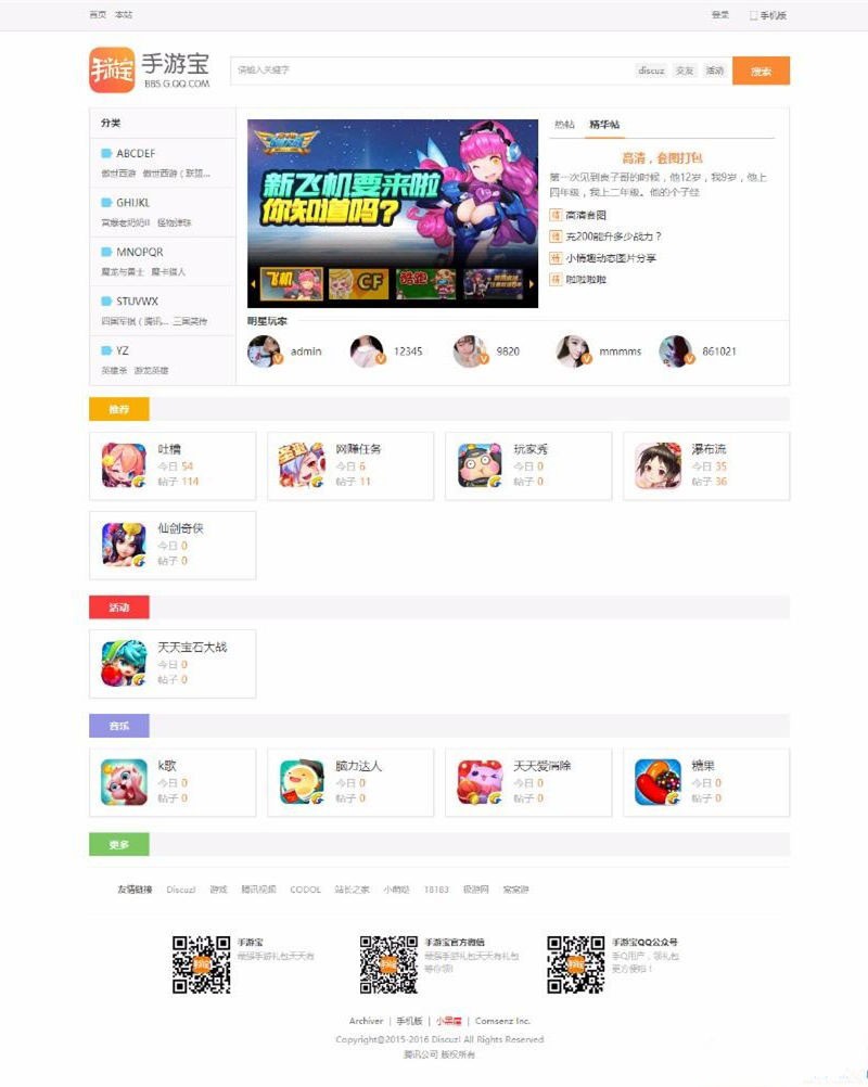 discuz模板 简约hey!手游宝游戏论坛风格商业版 UTF8+GBK