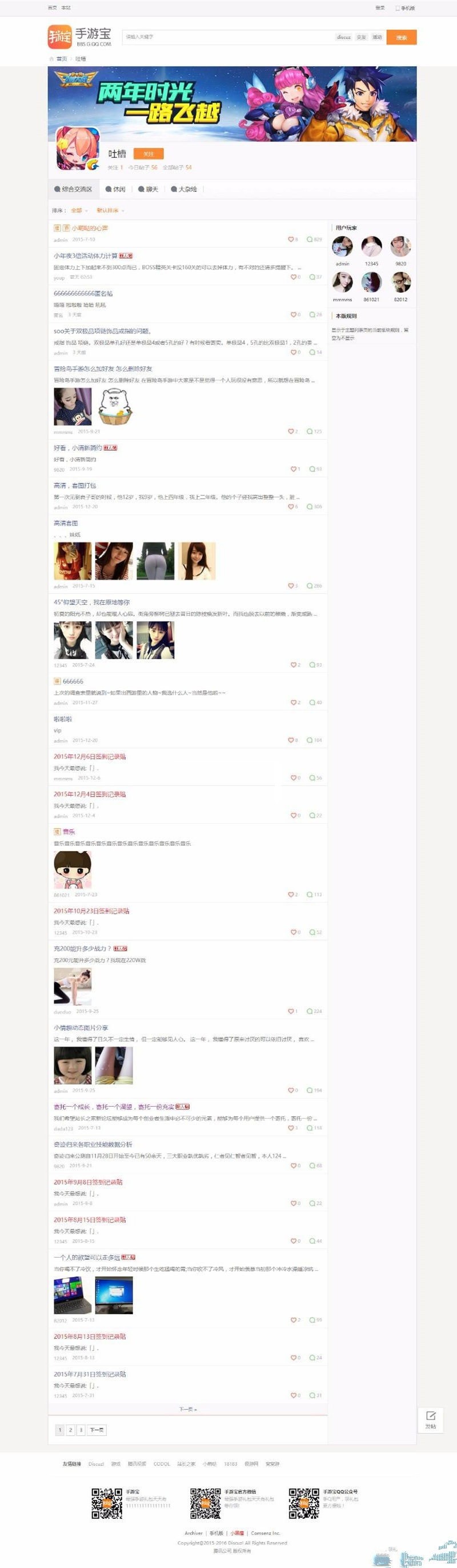 discuz模板 简约hey!手游宝游戏论坛风格商业版 UTF8+GBK