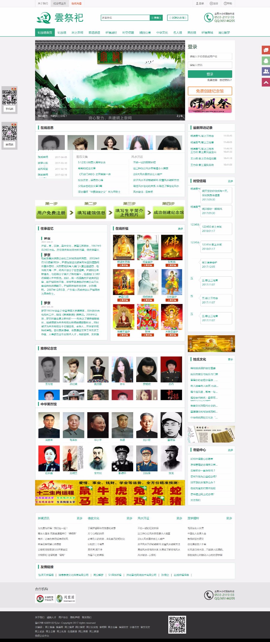 网络祭祀网/纪念网/纪念馆/网上祭英烈/祭奠网/网上祭源码
