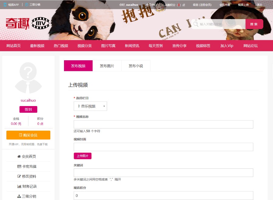 魅思V9短视频电影网站源码带三级分销+采集,PHP短视频电影源码带手机wap,魅思短视频