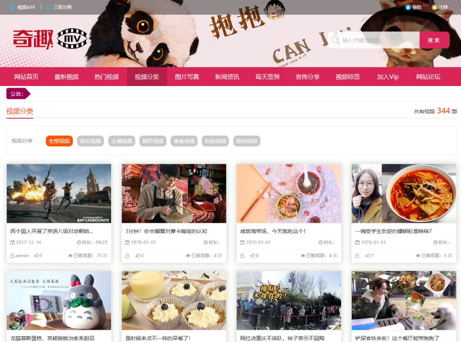 魅思V9短视频电影网站源码带三级分销+采集,PHP短视频电影源码带手机wap,魅思短视频