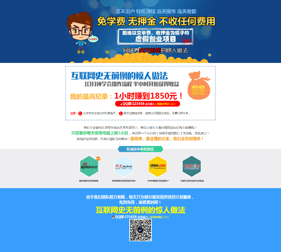 网络项目单页模版源码 高端大气竞价单页源码 自动加群