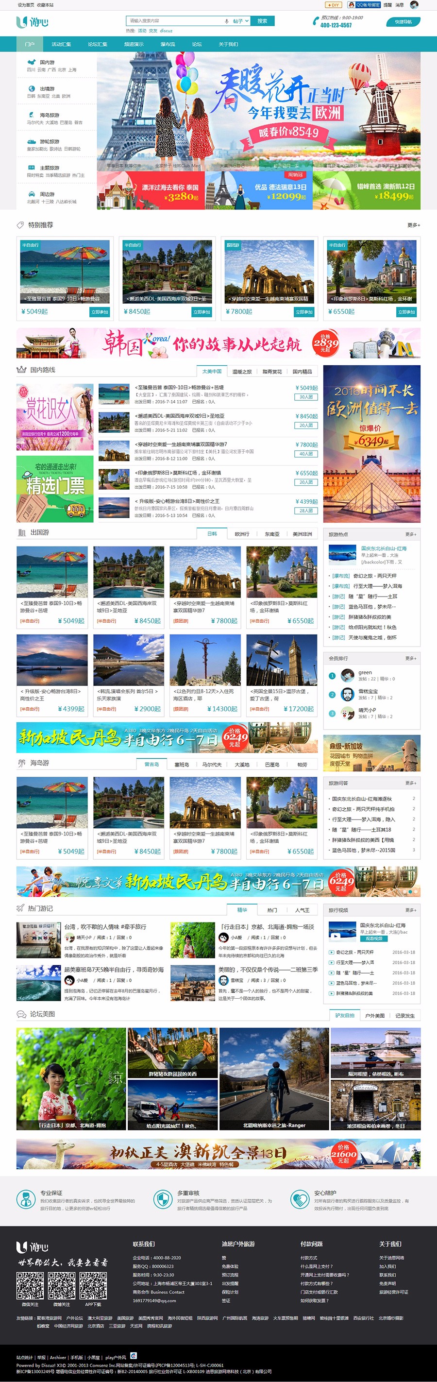 discuz模板 迪恩户外游/旅行风格商业版 DZ X3.4旅游模板