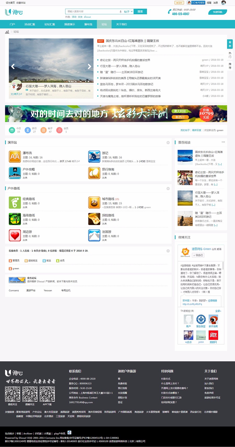 discuz模板 迪恩户外游/旅行风格商业版 DZ X3.4旅游模板