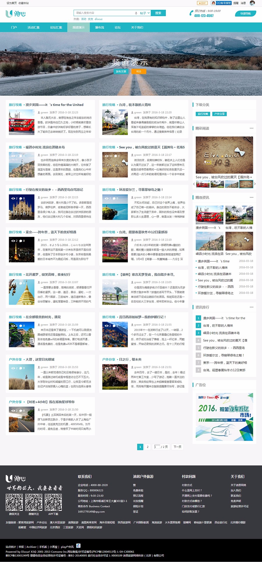 discuz模板 迪恩户外游/旅行风格商业版 DZ X3.4旅游模板