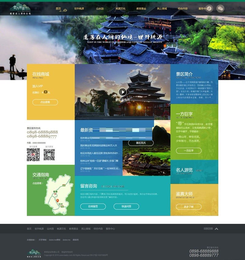 织梦dedecms旅游景点风景区官网网站模板(带手机移动端)