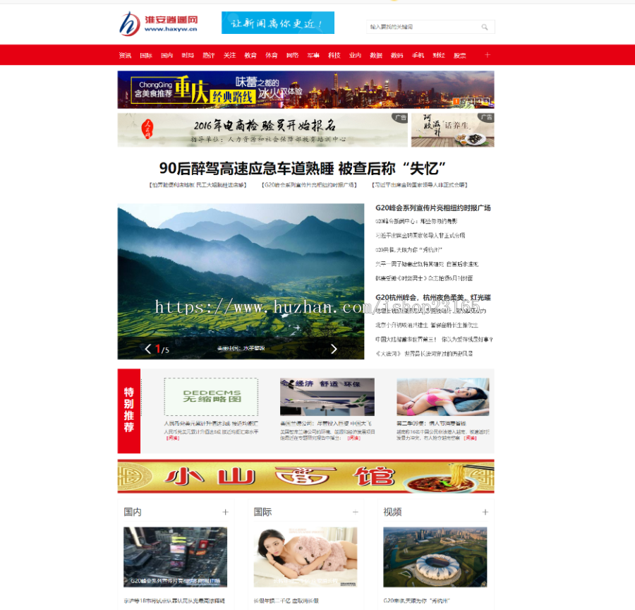 dedecms织梦网站源码下载仿人民网新闻资讯网站模板自由选择导航有手机版