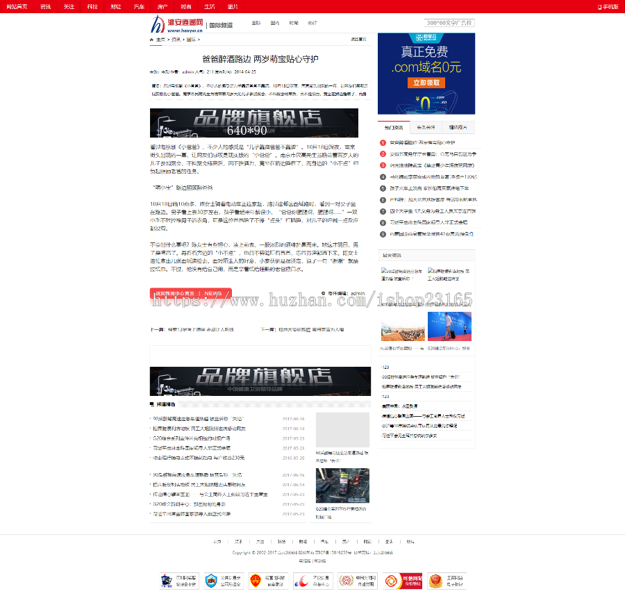 dedecms织梦网站源码下载仿人民网新闻资讯网站模板自由选择导航有手机版