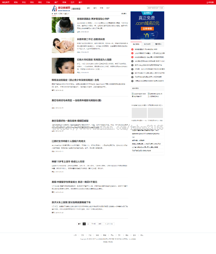 dedecms织梦网站源码下载仿人民网新闻资讯网站模板自由选择导航有手机版