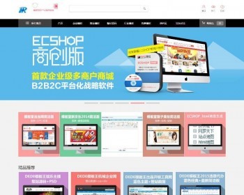 仿ECSHOP**官方商城系统源码
