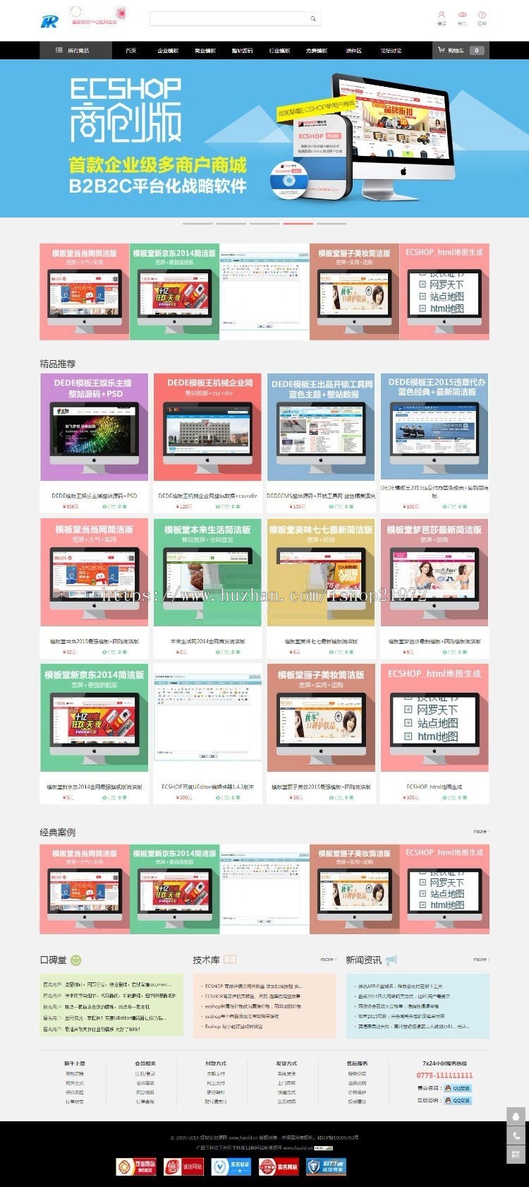 仿ECSHOP**官方商城系统源码