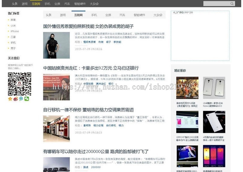 帝国CMS7.2内核92GAME仿前瞻头条文章博客网站源码 附带采集
