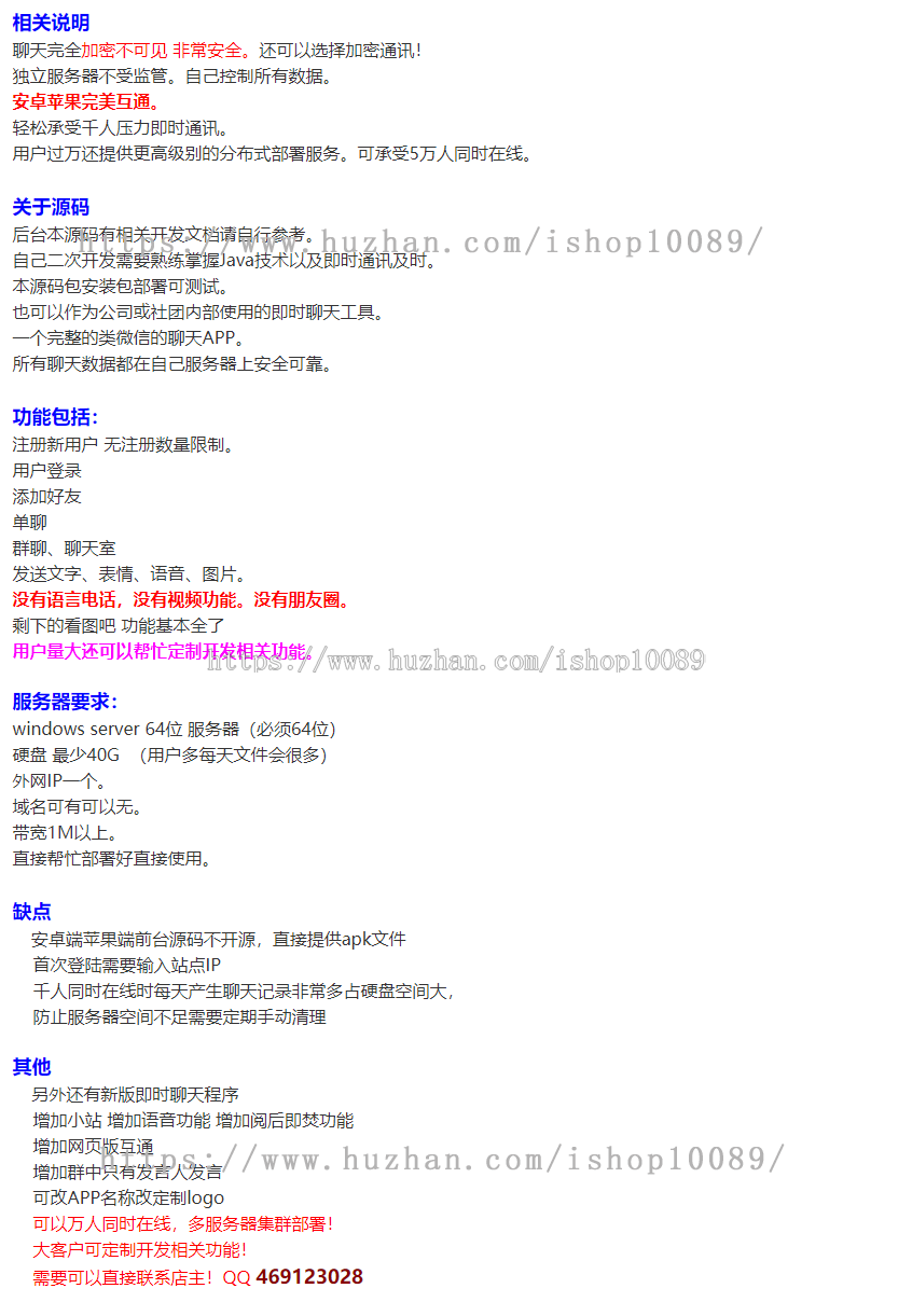 源码安卓源码IOS源码苹果源码即时通讯IM独立部署聊天室