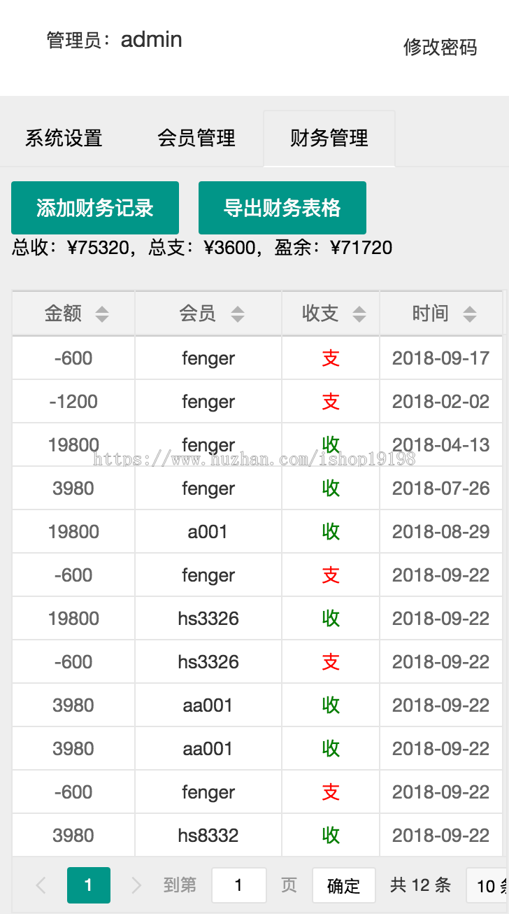 thinkphp5+layui2.3美容院会员+财务管理系统