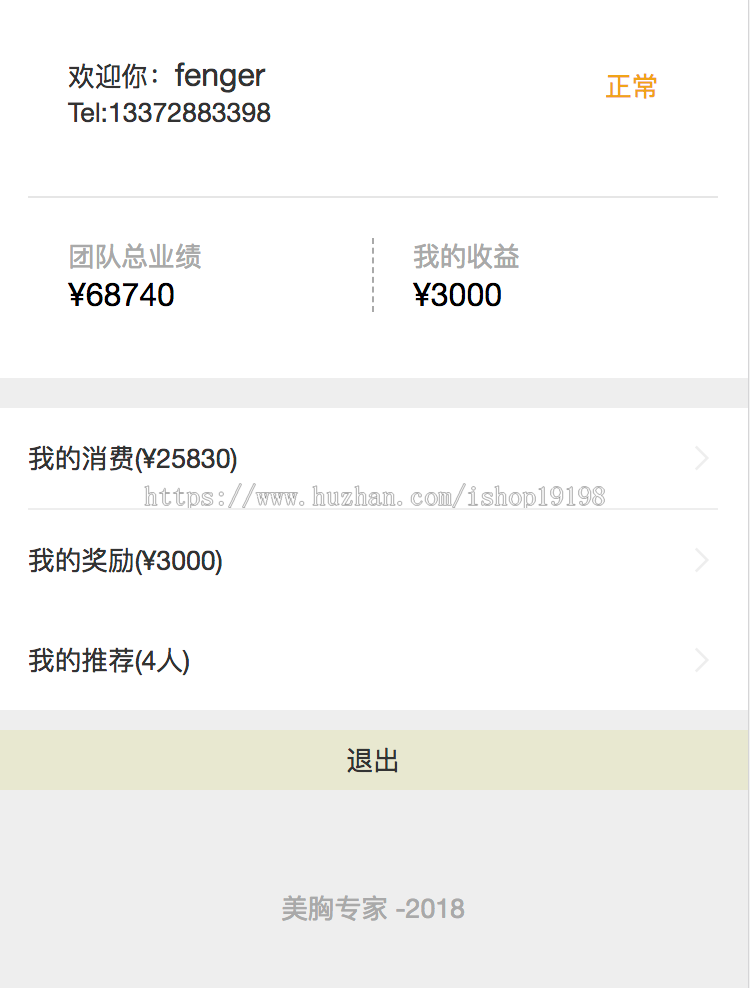 thinkphp5+layui2.3美容院会员+财务管理系统