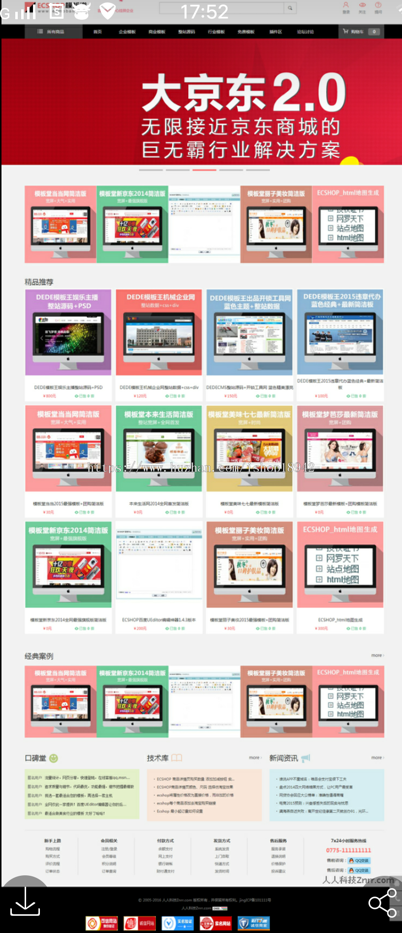 仿ECSHOP**官方商城系统源码 素材库网站源码PHP交易整站商城