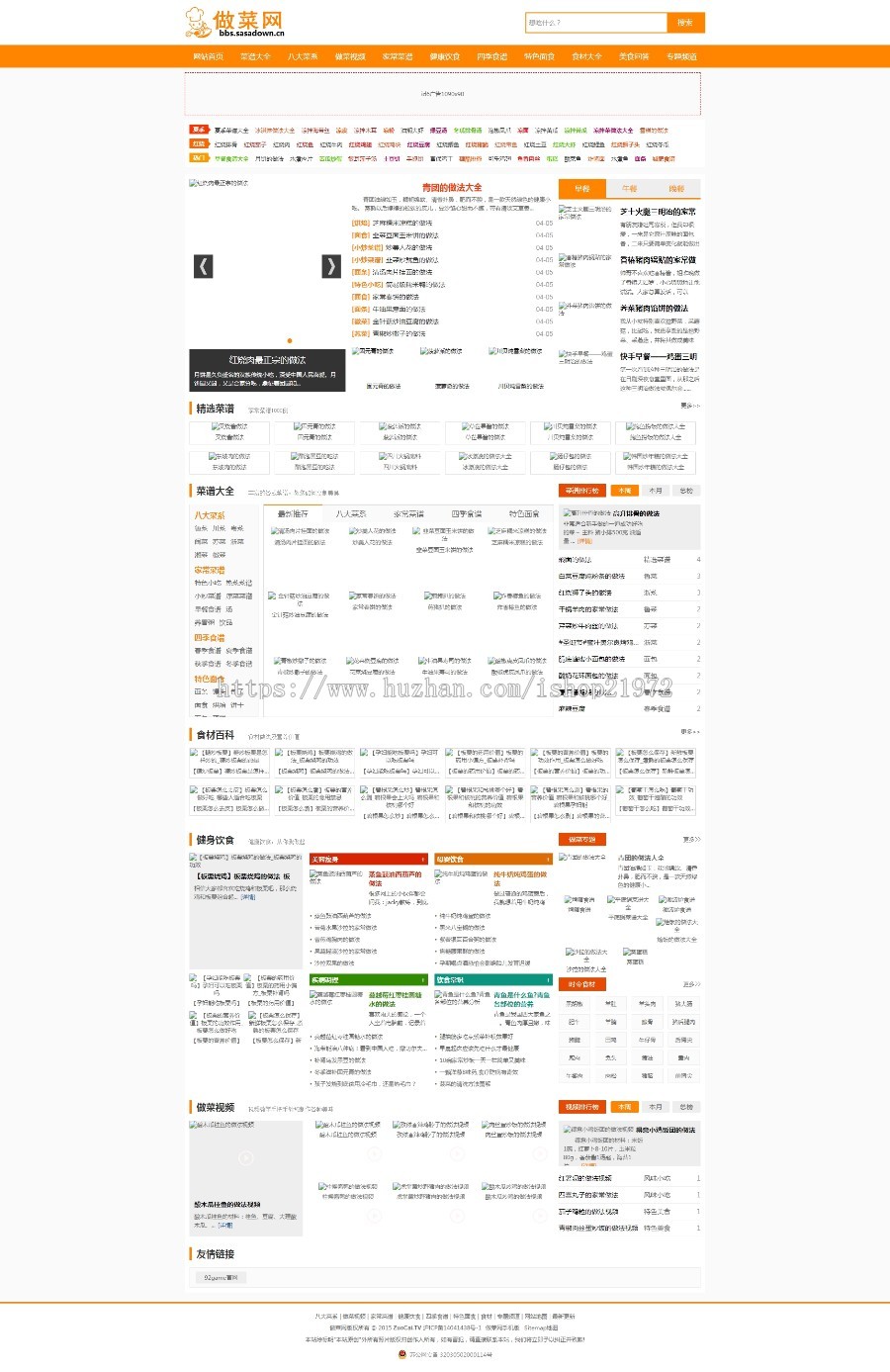 帝国CMS内核新版《做菜网》食谱网站源码 带手机版