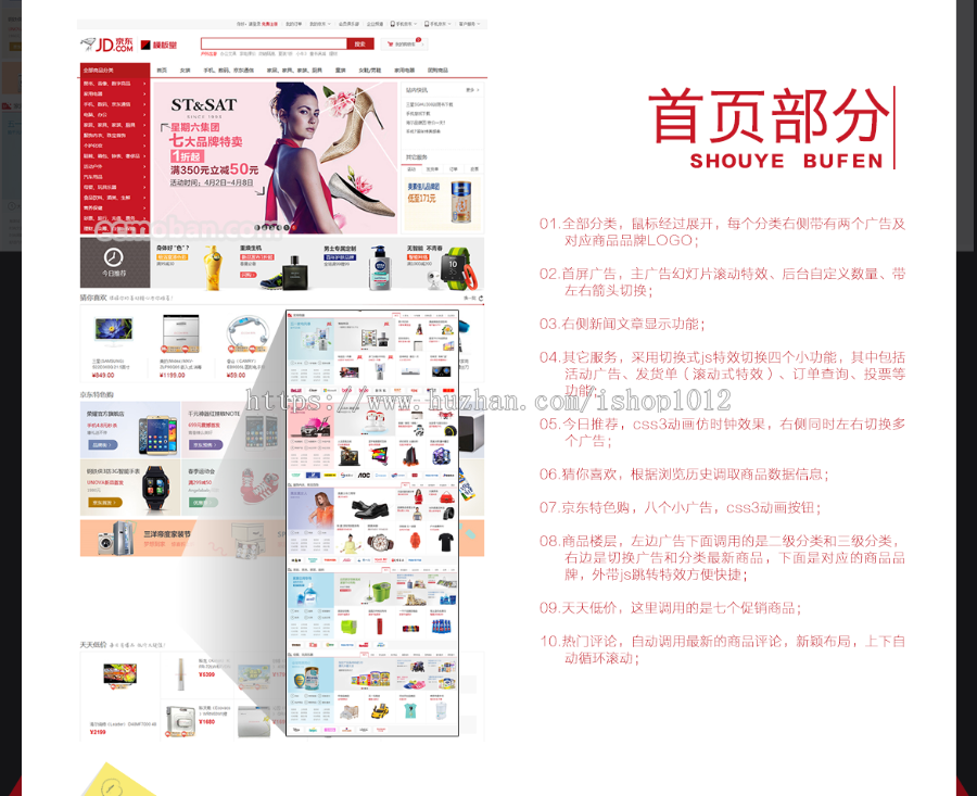 ecshop2.7.3真正大京东带供应商入驻商城网站模板源码(带手机版)