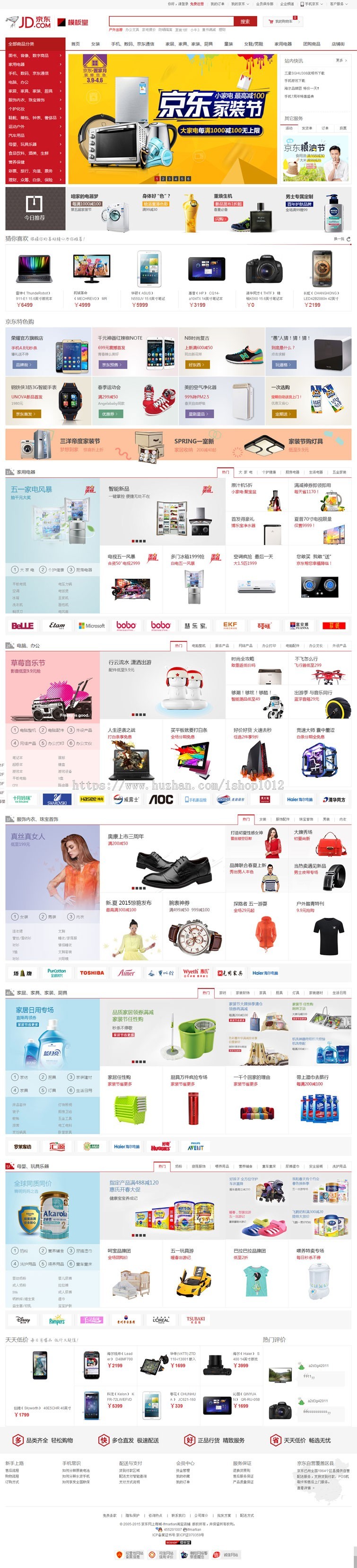 ecshop2.7.3真正大京东带供应商入驻商城网站模板源码(带手机版)
