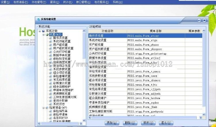 热卖三甲医院体检系统源码PEIS医疗管理软件程序源码CS框架网络版