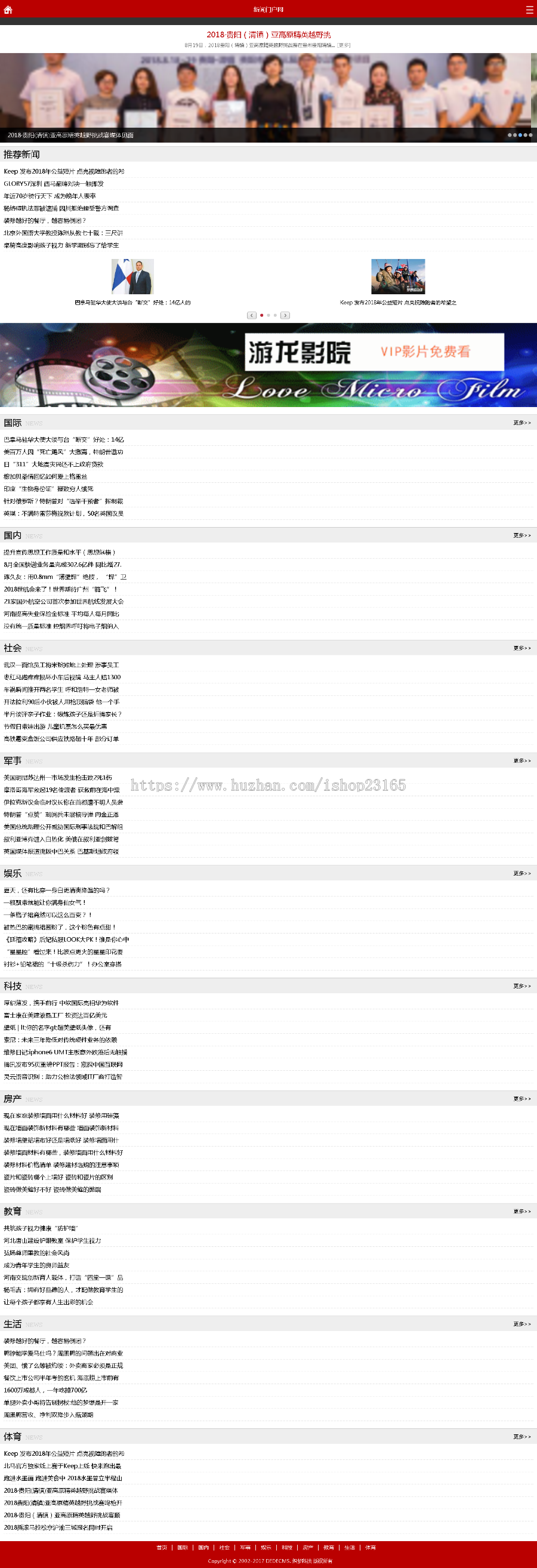 织梦dede模板下载蓝色新闻资讯网站模板整站源码带数据有手机版