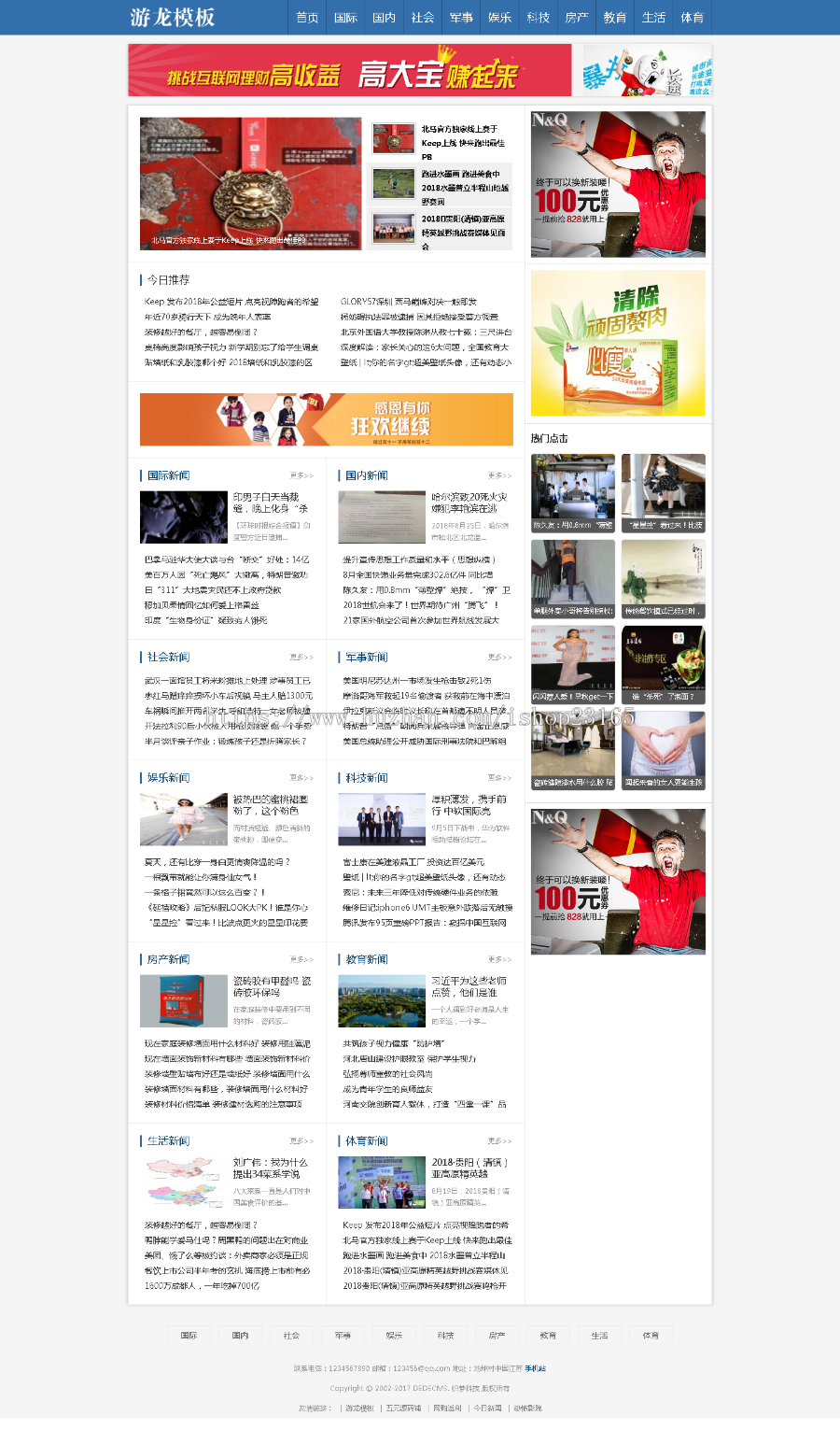 织梦dede模板下载蓝色新闻资讯网站模板整站源码带数据有手机版