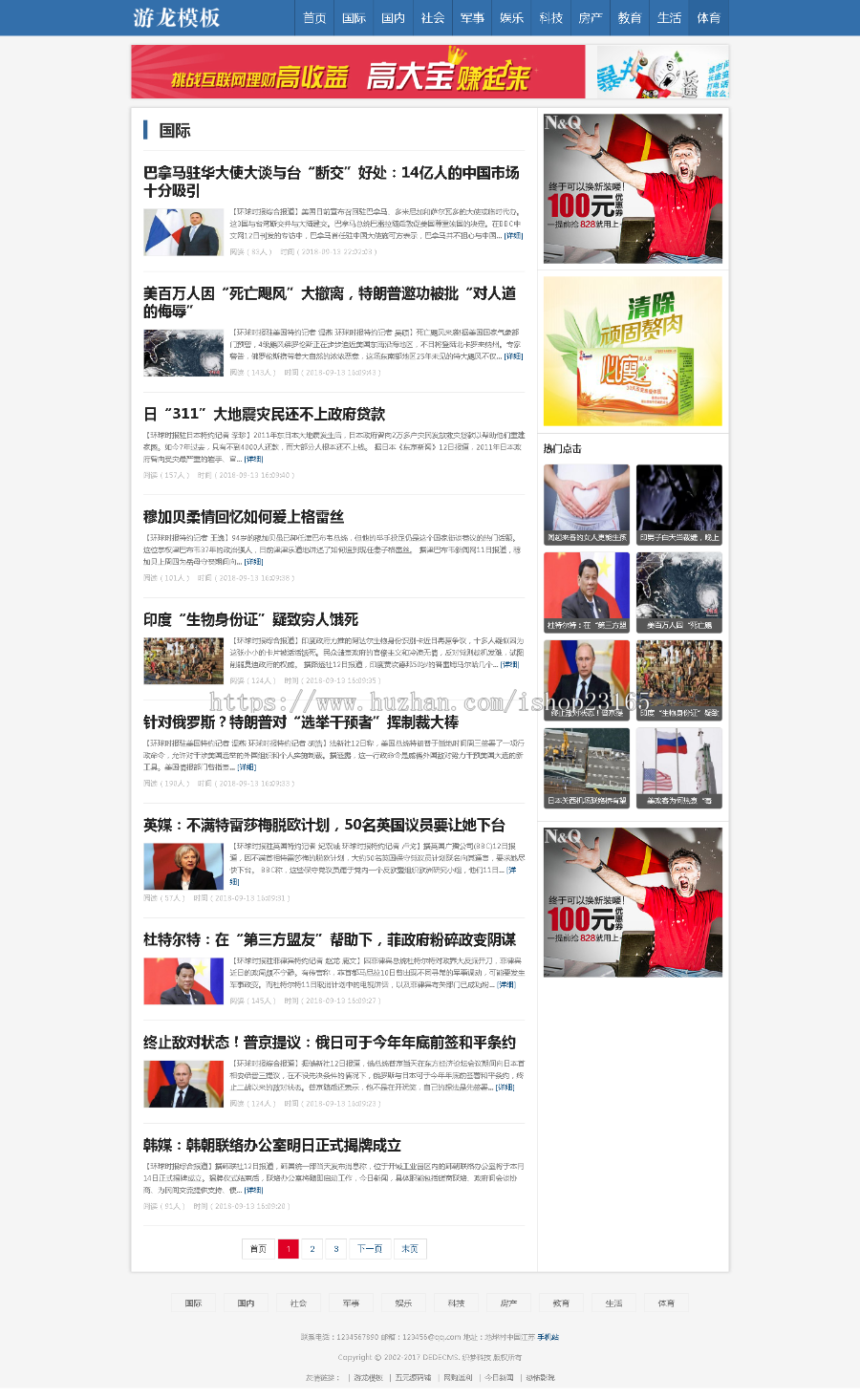 织梦dede模板下载蓝色新闻资讯网站模板整站源码带数据有手机版
