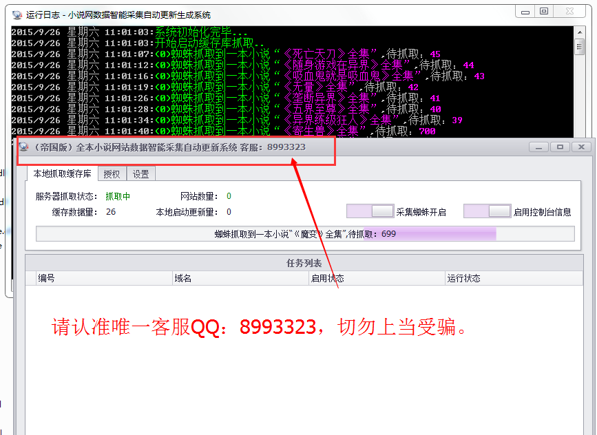 全本小说网站源码带采集,完本小说txt下载源码,全自动采集更新软件