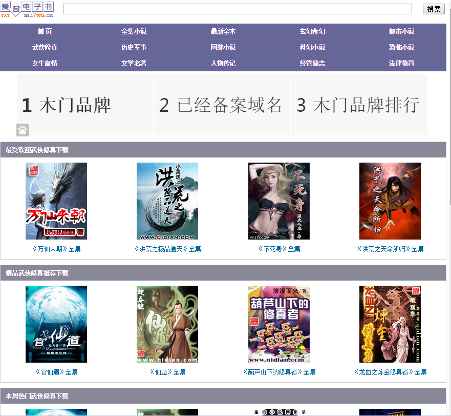 全本小说网站源码带采集,完本小说txt下载源码,全自动采集更新软件