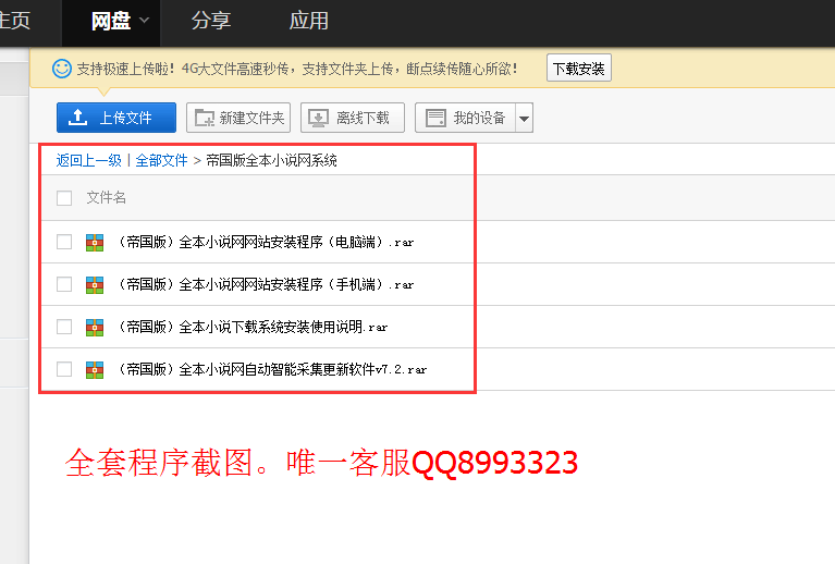 全本小说网站源码带采集,完本小说txt下载源码,全自动采集更新软件