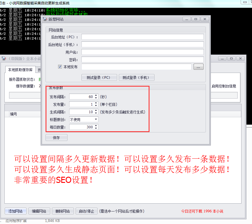 全本小说网站源码带采集,完本小说txt下载源码,全自动采集更新软件